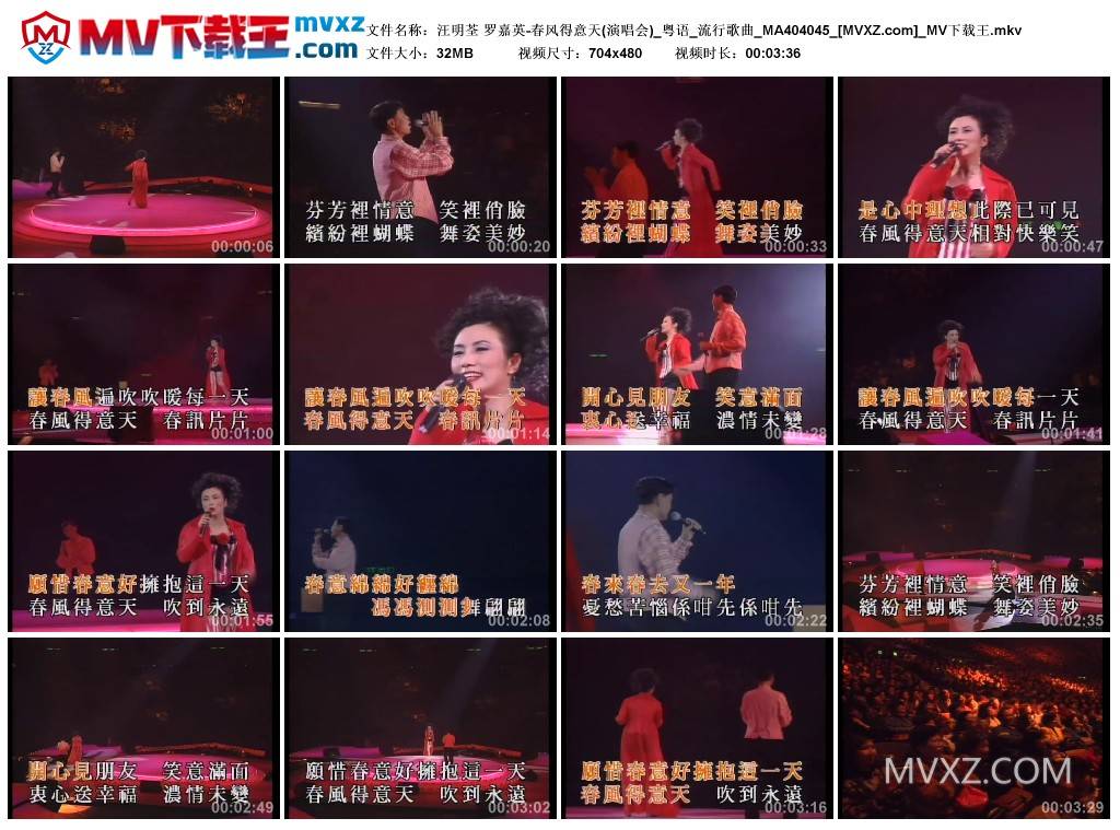 汪明荃 罗嘉英-春风得意天(演唱会)_粤语_流行歌曲_MA404045